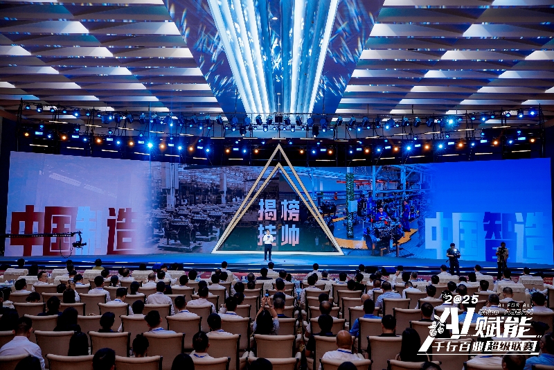 現(xiàn)場(chǎng)發(fā)布“揭榜掛帥”產(chǎn)業(yè)命題賽。主辦方供圖