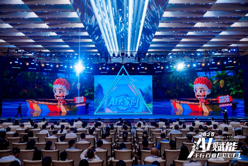 現(xiàn)場(chǎng)發(fā)布“AI大家創(chuàng)”全民挑戰(zhàn)賽。主辦方供圖