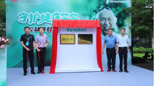 揭牌儀式。藍(lán)天口腔供圖