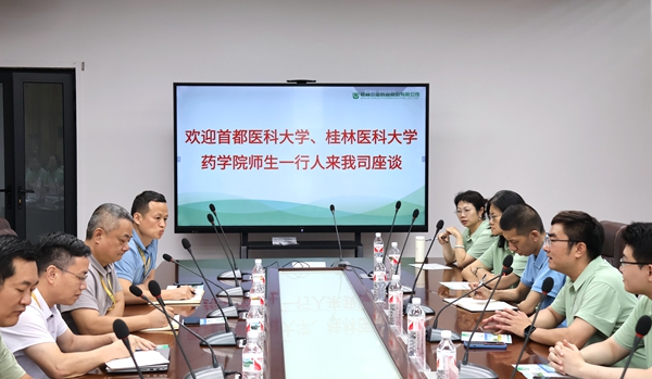 實踐團到訪林三金藥業(yè)股份有限公司。桂林醫(yī)科大學(xué)供圖