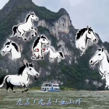 AI上漓江，解“馬”巖壁上的九駿圖