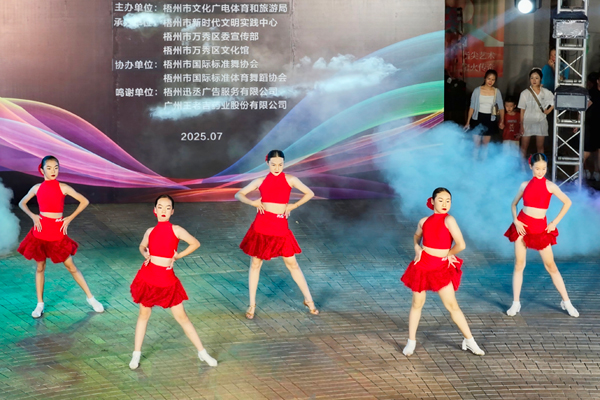 《國標少年》舞蹈展示。