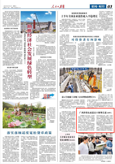 《人民日?qǐng)?bào)》2025年8月5日第3版截圖