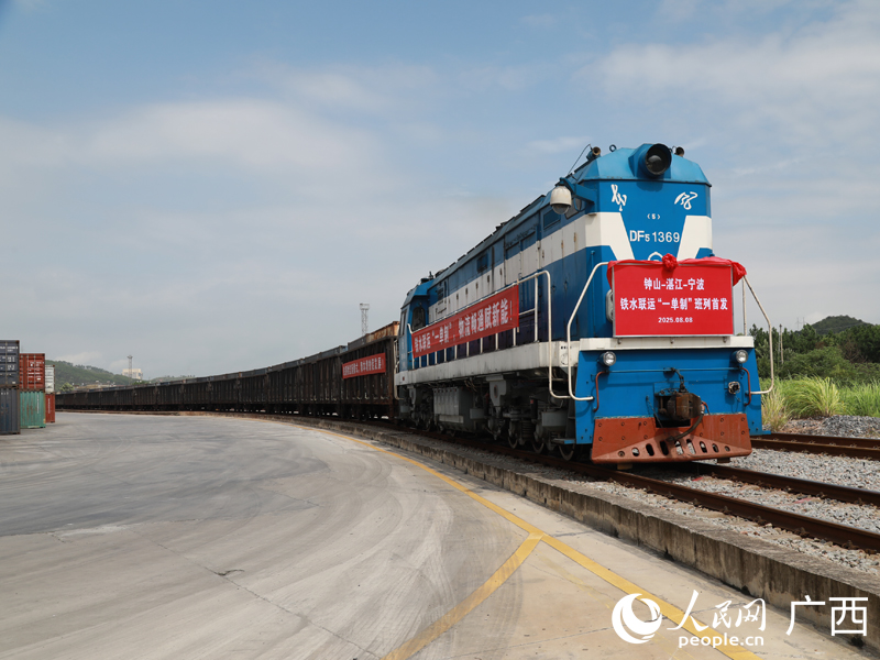 “鐘山—湛江—寧波”鐵水聯(lián)運(yùn)“一單制”班列首發(fā)。.jpg