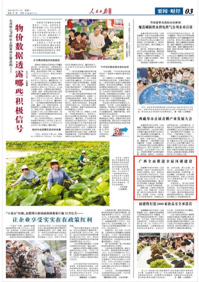 《人民日報海外版》2025年8月11日第3版截圖