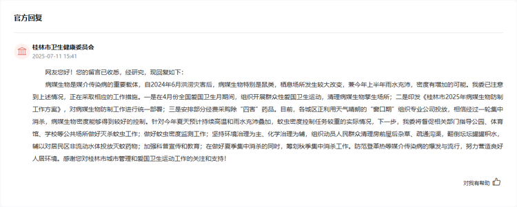 官方回復(fù)截圖(點(diǎn)擊查看詳情)