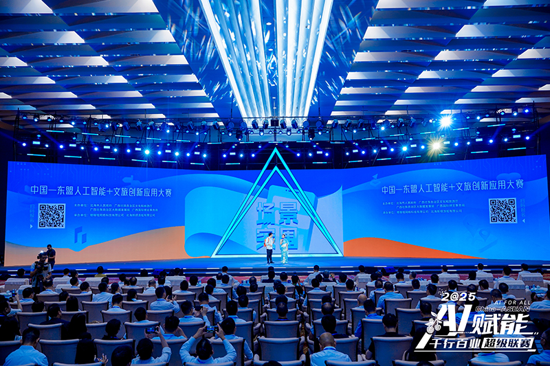中國(guó)—東盟人工智能+文旅創(chuàng)新應(yīng)用大賽啟動(dòng)。主辦方供圖