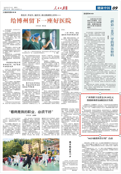 《人民日報(bào)海外版》2025年8月19日第9版截圖