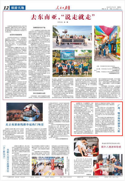 《人民日?qǐng)?bào)海外版》2025年8月22日第12版截圖