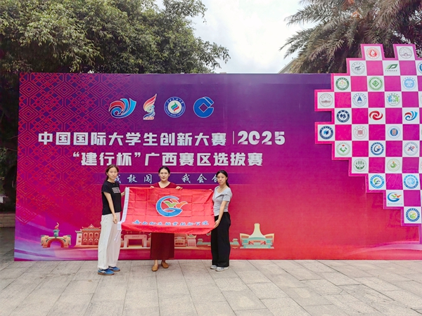 圖4   師生參加國際大學生創(chuàng)新大賽（2025）廣西賽區(qū)選拔賽。