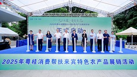 忻城“山珍”閃耀羊城 粵桂幫扶簽下3600萬(wàn)元大單