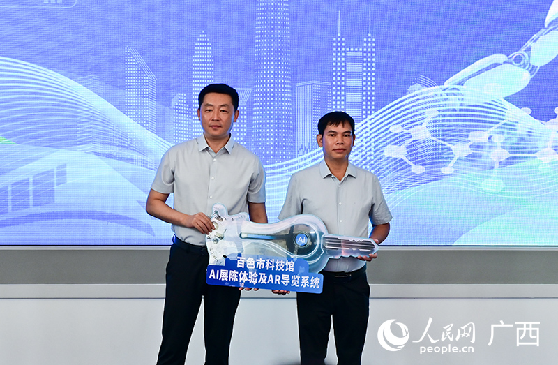 百色市科技館AI展陳體驗(yàn)及AR導(dǎo)覽系統(tǒng)項(xiàng)目啟用儀式。人民網(wǎng) 雷琦竣攝
