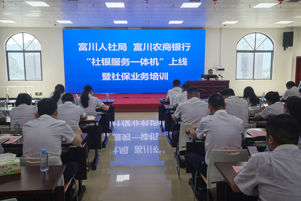 “社銀服務(wù)一體機(jī)”上線培訓(xùn)現(xiàn)場(chǎng)。黃民攝