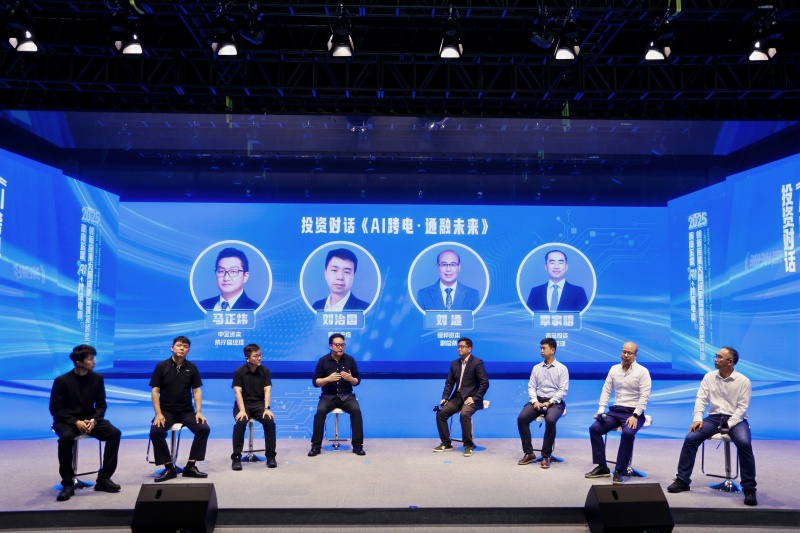 投資對話《AI跨電·融通未來》。主辦方供圖