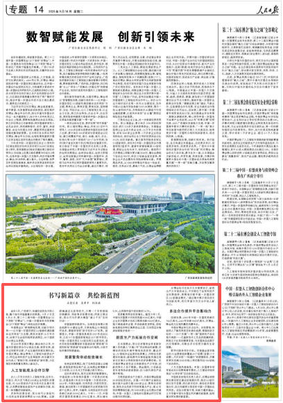 《人民日?qǐng)?bào)》2025年9月16日第14版截圖