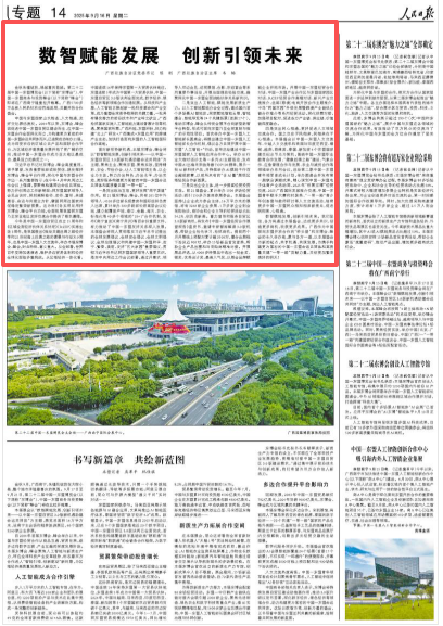 《人民日報》2025年9月16日第14版截圖