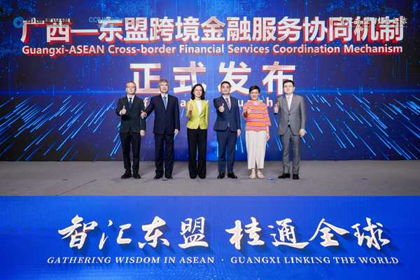 “廣西—東盟跨境金融服務(wù)協(xié)同機(jī)制”正式發(fā)布。建行廣西區(qū)分行供圖