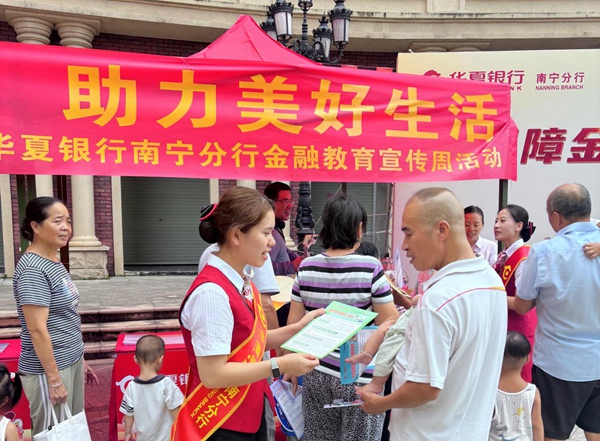 該行開展“風(fēng)險提示送上門”專項活動。華夏銀行南寧分行供圖