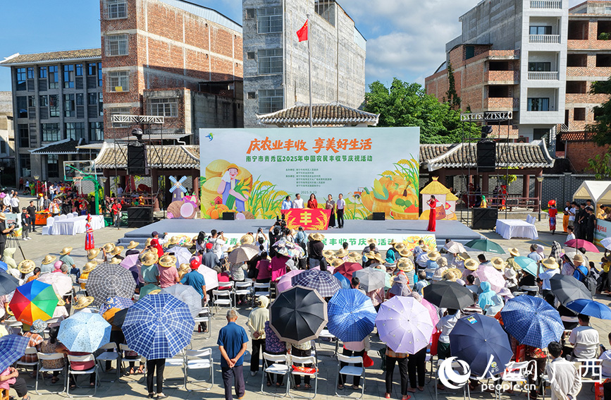 南寧市青秀區(qū)2025年中國(guó)農(nóng)民豐收節(jié)慶?；顒?dòng)現(xiàn)場(chǎng)。人民網(wǎng) 付華周攝