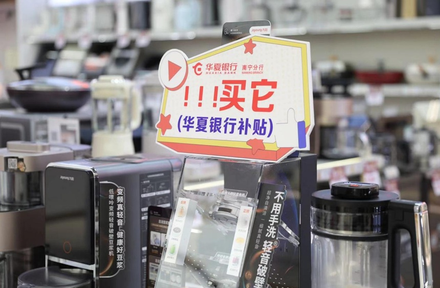 助力消費活動。華夏銀行南寧分行供圖