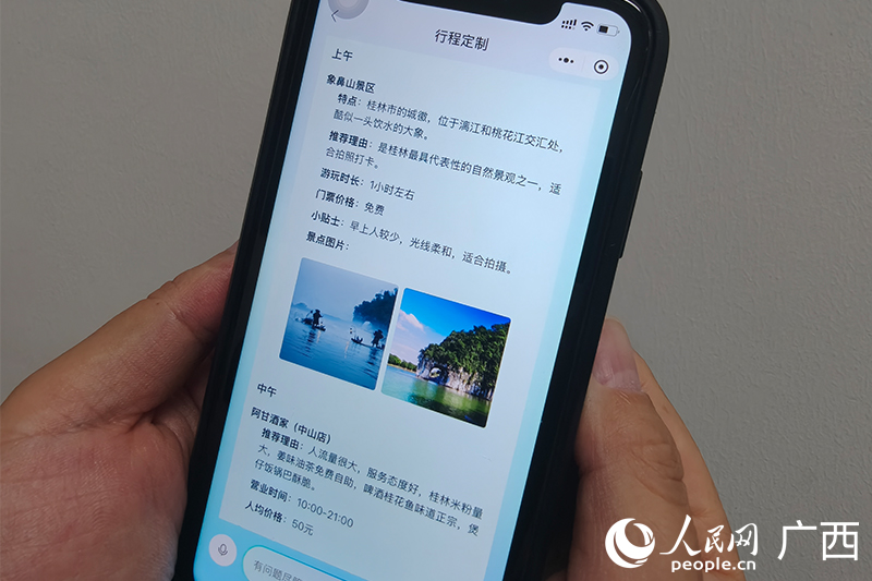何女士通過“AI桂林”小程序搜索旅游攻略。人民網 馮肖慧攝