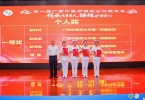 第一屆廣西中醫(yī)護(hù)理職業(yè)技能競賽在南寧成功舉辦