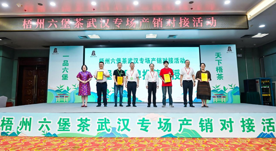 梧州六堡茶湖北市場(chǎng)品牌推薦官授牌儀式