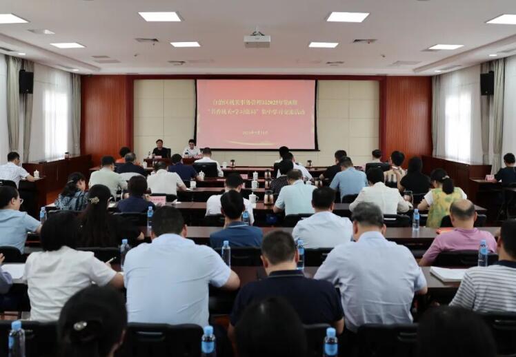 自治區(qū)機(jī)關(guān)事務(wù)管理局開展2025年第8期集中學(xué)習(xí)交流活動(dòng)