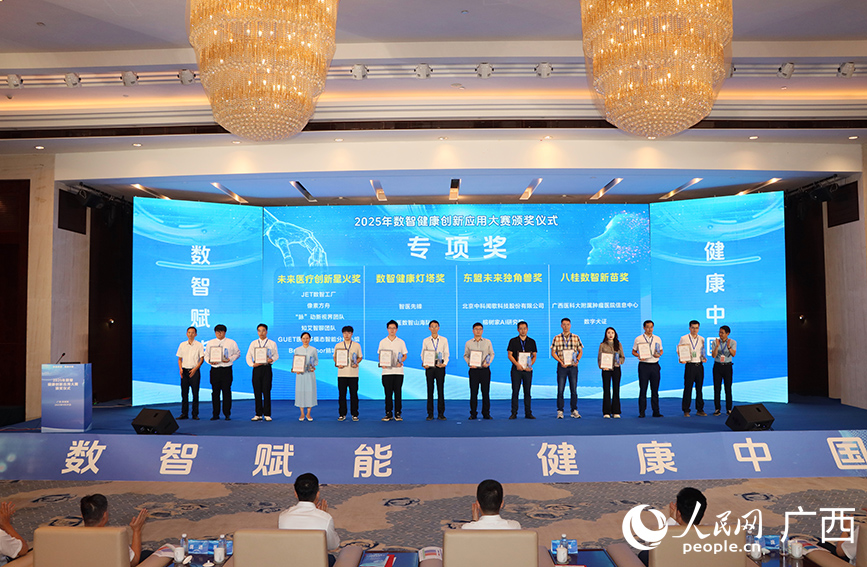 現(xiàn)場頒獎。人民網(wǎng) 付華周攝