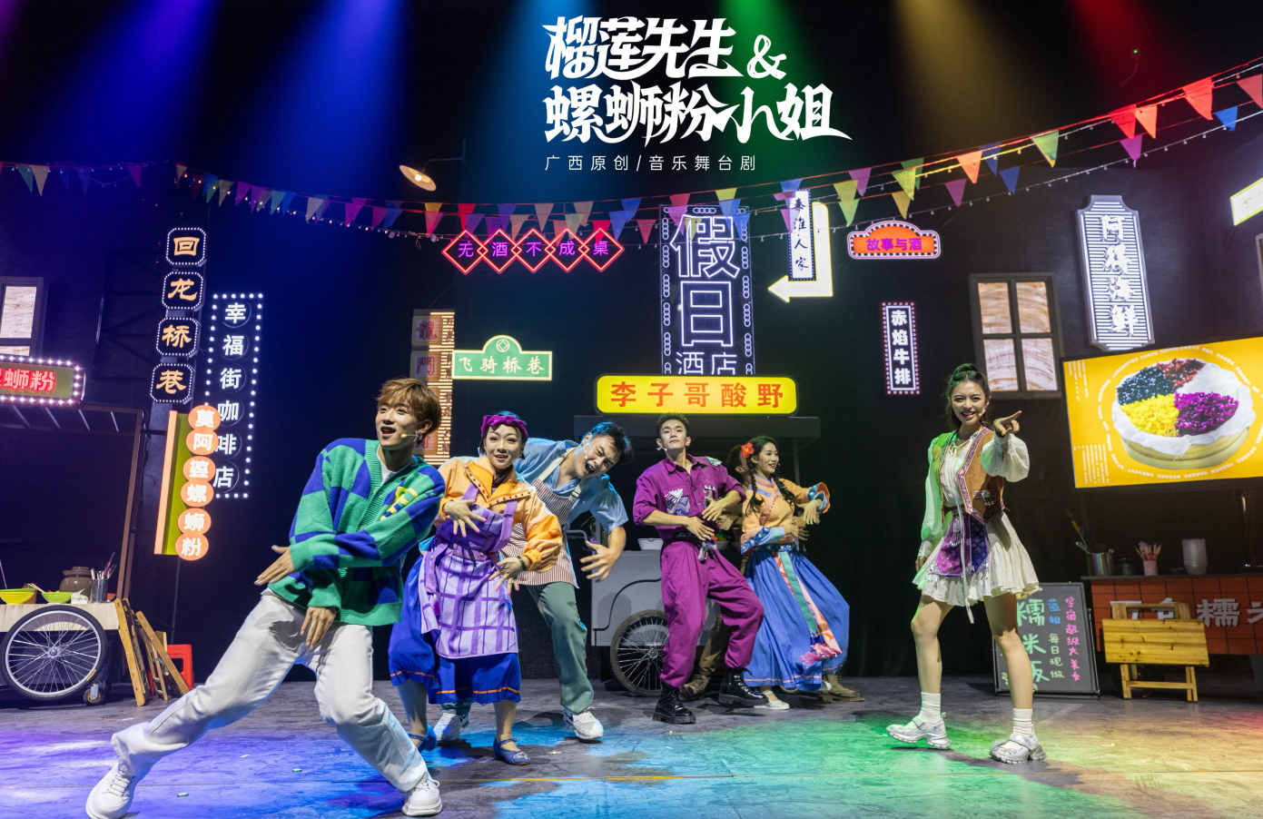 《榴蓮先生和螺螄粉小姐》劇照。出品方供圖