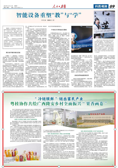 《人民日報(bào)海外版》2025年10月13日第9版截圖