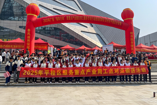 2025年平桂區(qū)服務(wù)重點產(chǎn)業(yè)用工點對點輸送活動現(xiàn)場。