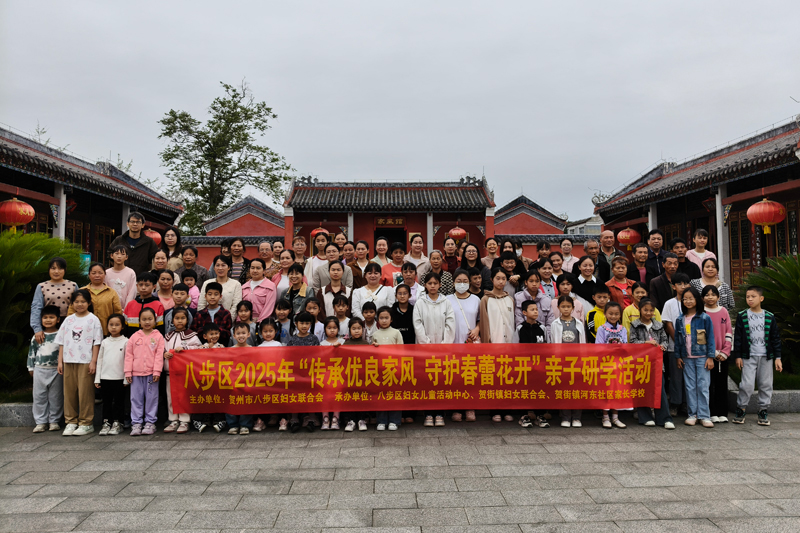 八步區(qū)：“四大舉措”織密關(guān)愛網(wǎng) “愛心媽媽”護(hù)航成長路