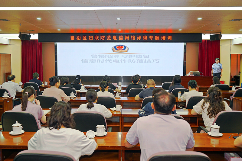 廣西舉辦防范電信網(wǎng)絡(luò)詐騙專題培訓(xùn)