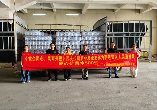 廣西西夫拉姆酒業(yè)有限公司舉行發(fā)車儀式。