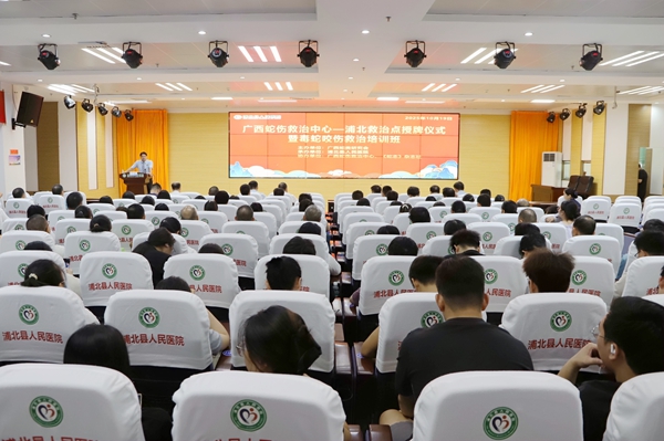 桂南蛇傷救治中心浦北救治點成立授牌儀式暨毒蛇咬傷救治知識培訓班現場