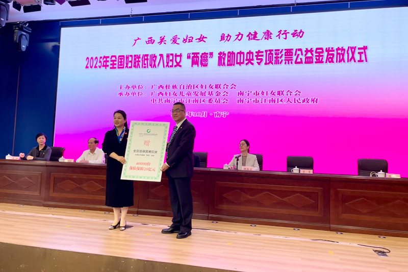 中國人壽廣西分公司捐贈4萬份“兩癌”保險。