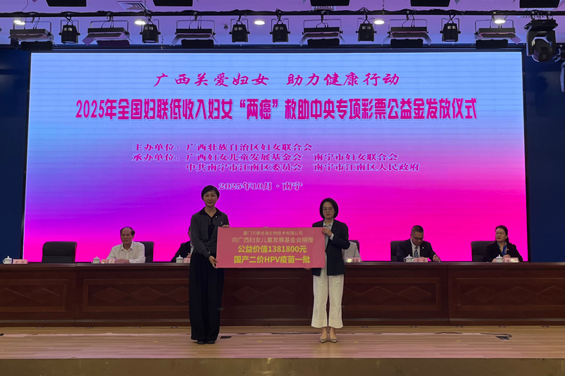 廈門萬泰滄海生物技術有限公司捐贈HPV疫苗。