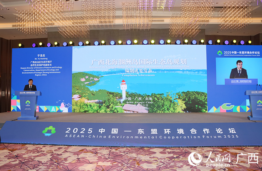 《廣西北海潿洲島國際生態(tài)島規(guī)劃》編制成果發(fā)布。人民網(wǎng) 付華周攝