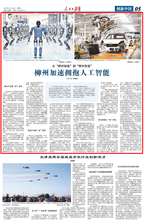 《人民日報海外版》2025年10月28日第5版截圖