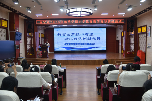 西鄉(xiāng)塘區(qū)圓滿(mǎn)完成2025年秋季學(xué)期南寧市小學(xué)階段學(xué)校教育教學(xué)視導(dǎo)調(diào)研