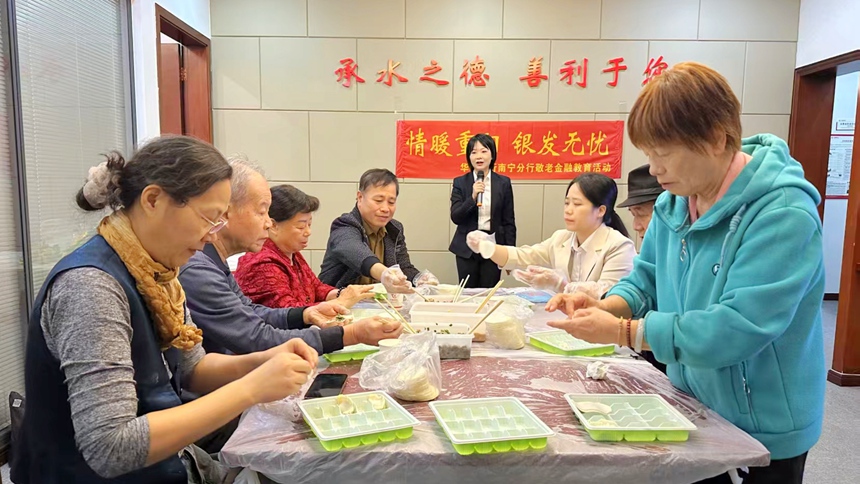 分行營(yíng)業(yè)部“包餃子·話重陽”金融教育主題活動(dòng)