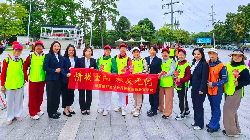 高新科技支行健步賞秋景活動(dòng)