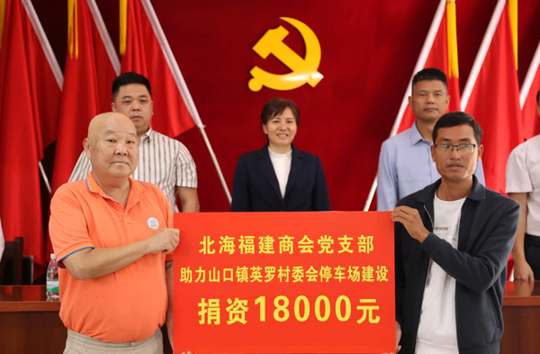 北海福建商會(huì)黨支部書(shū)記景西民代表北海福建商會(huì)黨支部向英羅村捐助停車(chē)場(chǎng)建設(shè)費(fèi)用