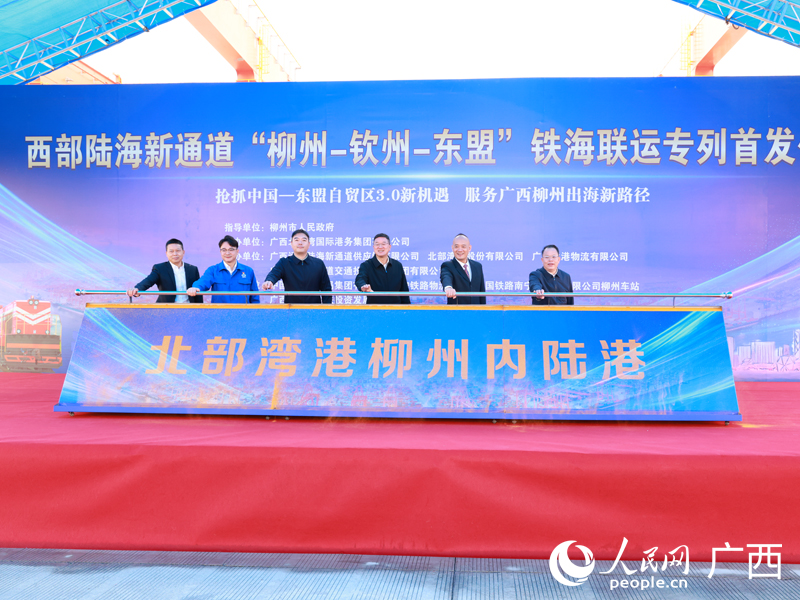 鐵海聯(lián)運(yùn)專列首發(fā)儀式現(xiàn)場(chǎng)。