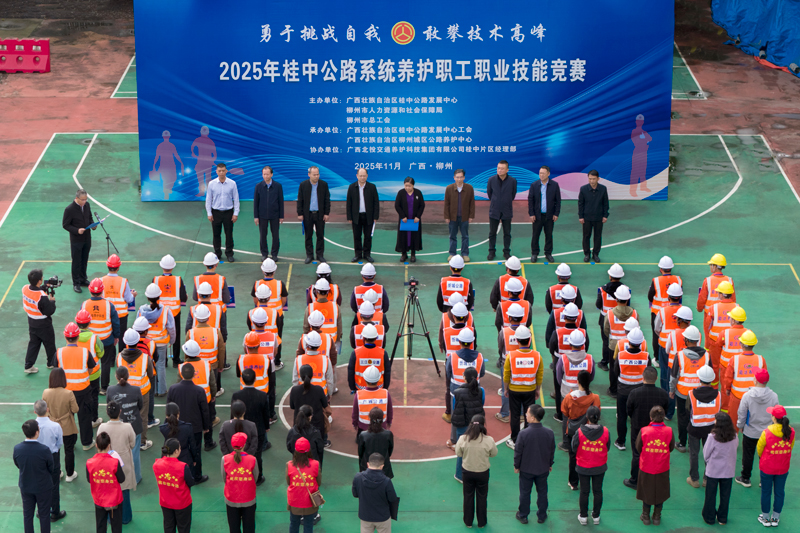桂中公路系統(tǒng)養(yǎng)護(hù)職工職業(yè)技能競(jìng)賽開幕式。李家樹攝