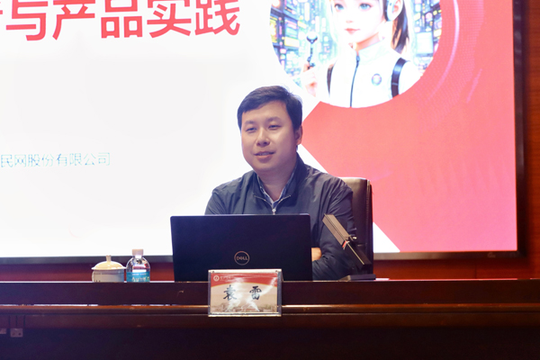 人民網(wǎng)研發(fā)部主任、人民日報社AI專班成員、高級工程師袁雷發(fā)表講話。賀州學(xué)院供圖