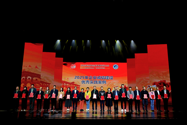 2025年全國企業(yè)誠信建設大會現(xiàn)場。廣西物港投資有限公司供圖