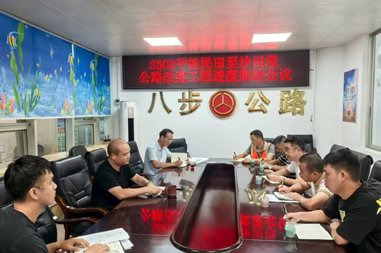 八步公路養(yǎng)護(hù)中心組織各部門召開工程項(xiàng)目推進(jìn)會(huì)議 唐振國 攝
