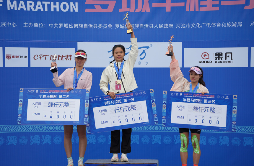 女子半程組前三名上臺領(lǐng)獎。羅城縣融媒體中心供圖